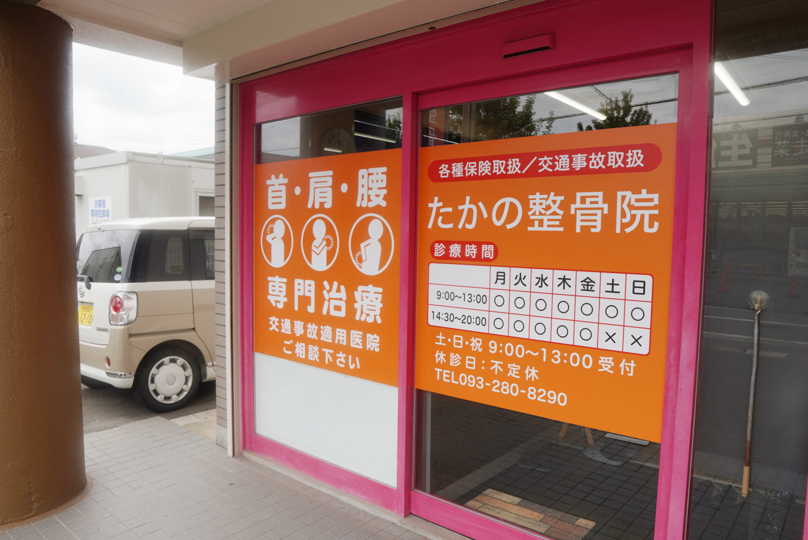 健やかな毎日を願うたかの整骨院からのご挨拶